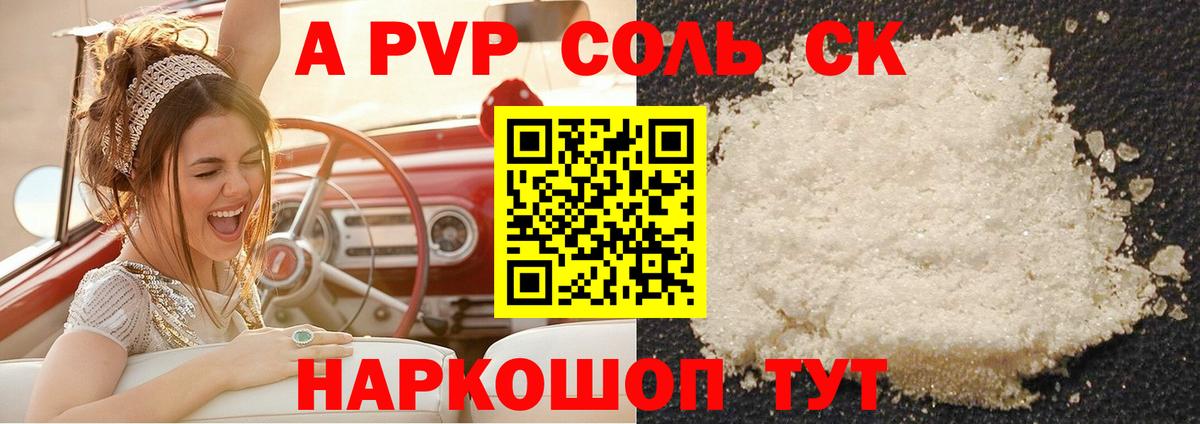 купить наркоту  Альфа ПВП СК  Горно-Алтайск  Вход с VPN  А ПВП СК 