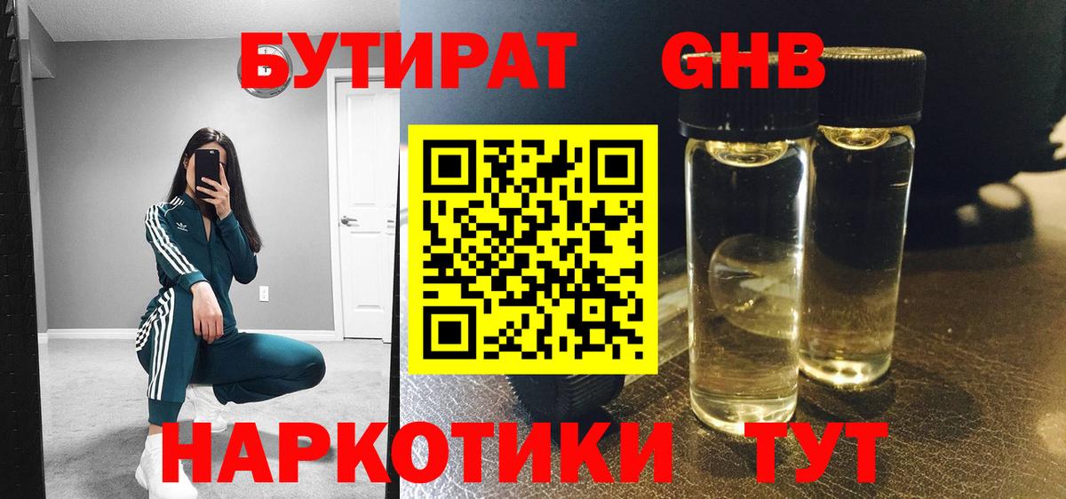 Бутират жидкий экстази  Вход с VPN  Горно-Алтайск 