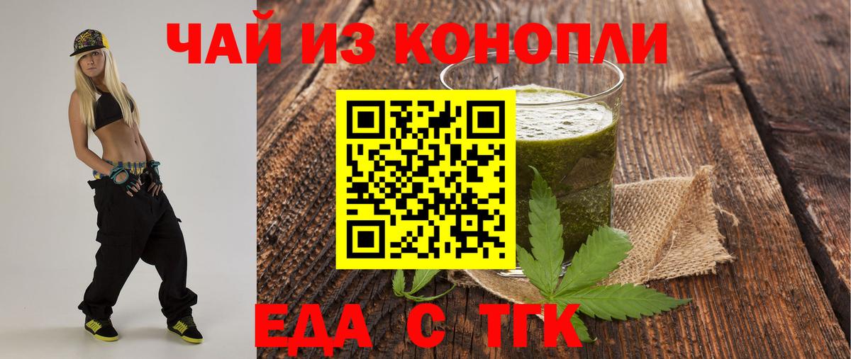 Горно-Алтайск  Еда ТГК конопля  Вход с VPN 