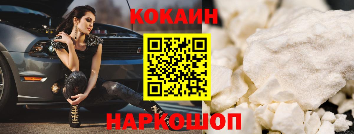 Cocaine Fish Scale Горно-Алтайск