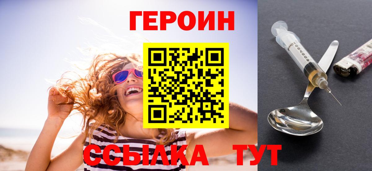 Героин гречка Горно-Алтайск