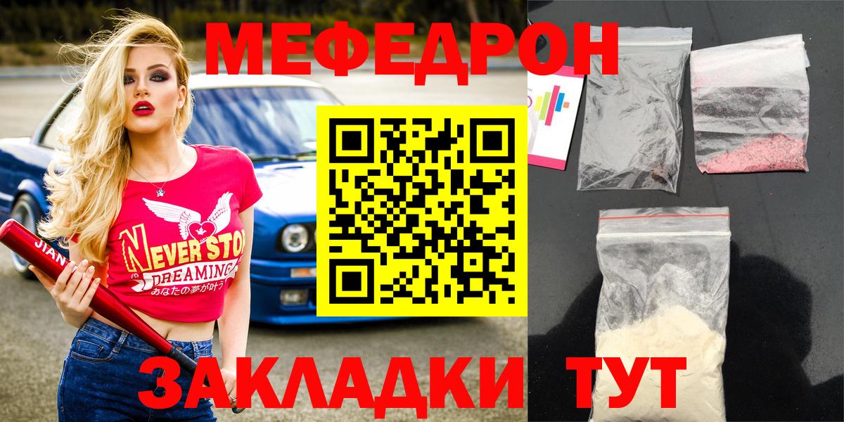 Меф мяу мяу Горно-Алтайск