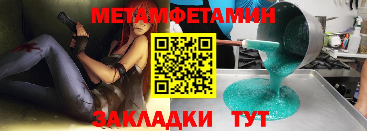 МЕТАМФЕТАМИН кристалл Горно-Алтайск