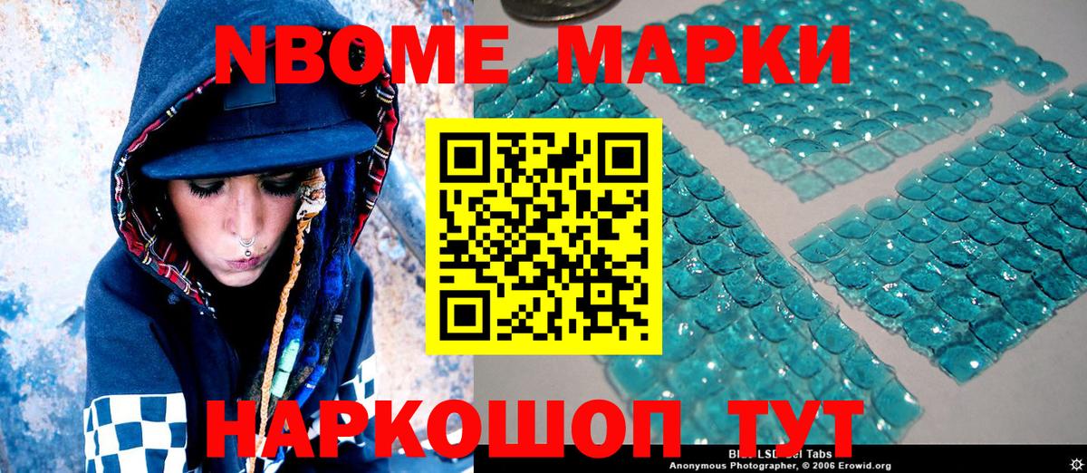 Марки 25I-NBOMe  Марки N-bome 1,8мг  Вход с VPN  Горно-Алтайск 